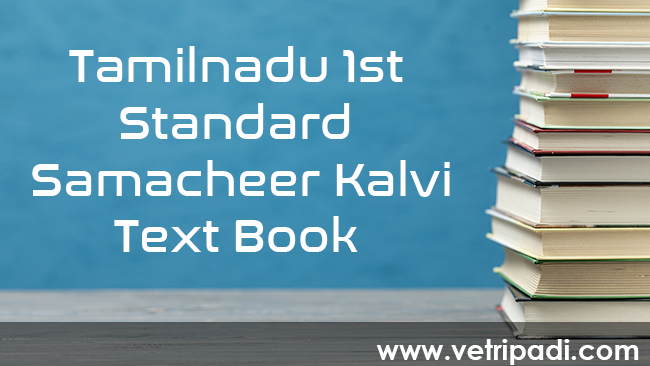 Tamilnadu 1st standard Samacheer Kalvi books PDF Download | TN