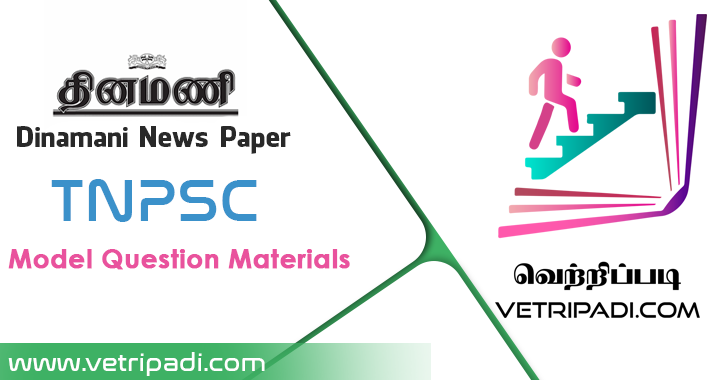 Dinamani News Paper TNPSC Model Question Materials 19-March-2020