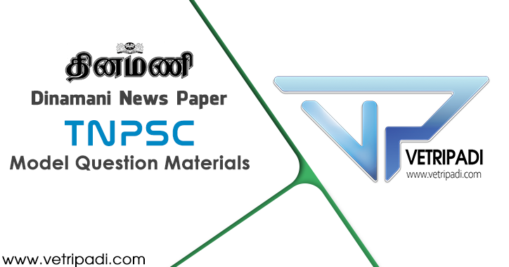 Dinamani News Paper TNPSC Model Question Materials 25-Jan-2020