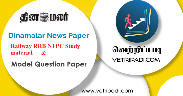 Dinamalar Railway RRB Exam Model Question Materials Day 3 (16.09.2020)