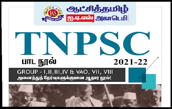 TNPSC BOOKS ஆட்சித்தமிழ் IAS ACADEMY – Tamil Medium