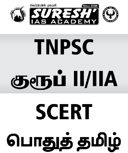 TNPSC பொது தமிழ் New Updated Topics | SCERT Book Suresh IAS Academy | Free Study Material General Tamil 2022