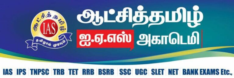 TNPSC Tamilnadu History Study materials – Aatchi tamil IAS Academy