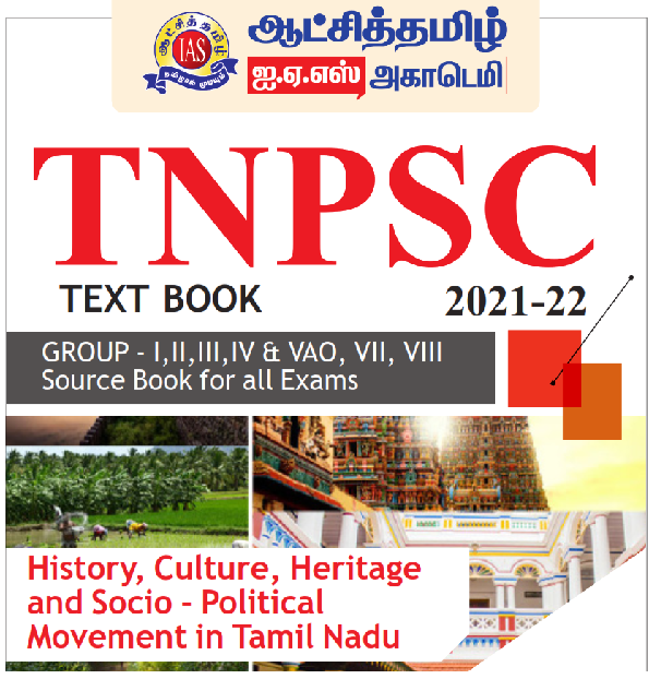 TNPSC Text BOOKS ஆட்சித்தமிழ் IAS ACADEMY – English Medium – TNPSC Book Part 4, 5