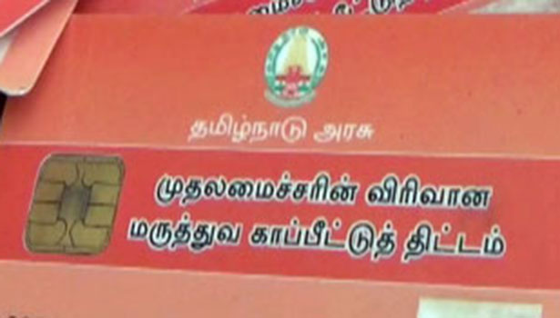 முதலமைச்சரின் விரிவான மருத்துவ காப்பீட்டு திட்டத்தில் விண்ணப்பிப்பது எப்படி?